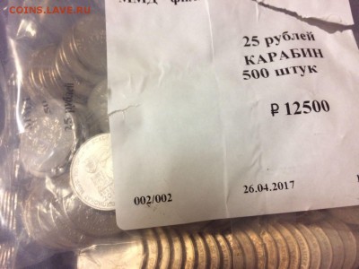 25 рублей КАРАБИН... Что с тиражом? - 20170525_001409