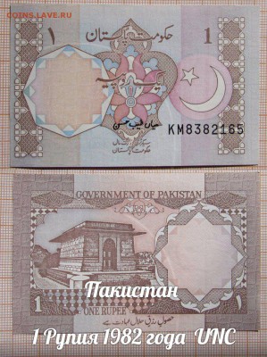 Пакистан 1 Рупия 1982 года  UNC - аукц