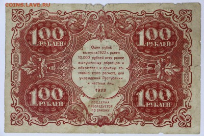 100 рублей 1922 год. *** Колосов *** 30,05,17 в 22,00 - новое фото 020