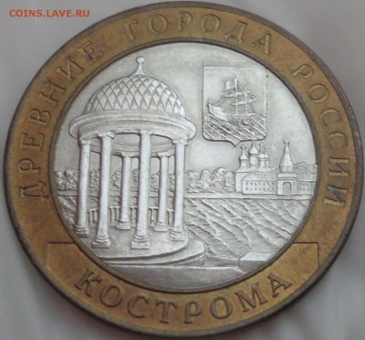 10 рублей 2002 г. "Кострома" AU, до 22:50 мск 31.05.2017 г. - Кострома-1.JPG