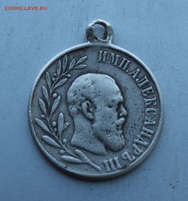 Медаль Александра 3 - IMG_3424.JPG