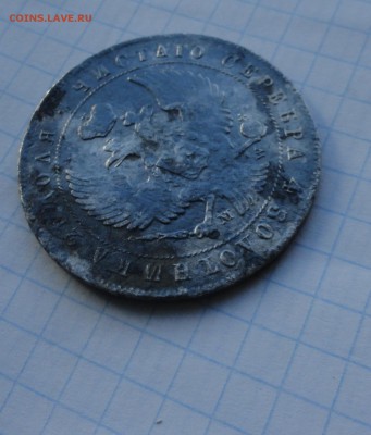 Монета Рубль 1844 г МW Оконч.: 28 мая 2017 г. в 22:00 по МСК - DSC00530.JPG