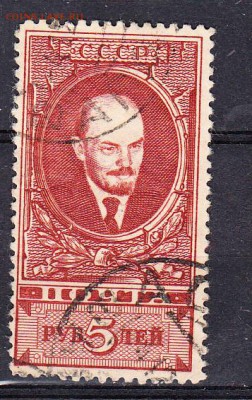СССР 1925 Ленин 1м 5р - 210