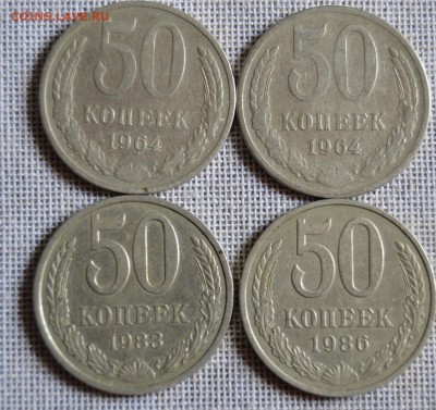 50коп (4шт.) из оборота 1964,83,86гг. до03.06 в22.00(с рубля - DSC_3713.JPG