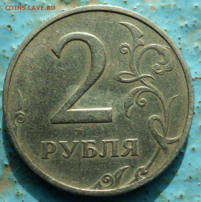 2 рубля 1997 года. 1.3А2 ? - SAM_6424.JPG