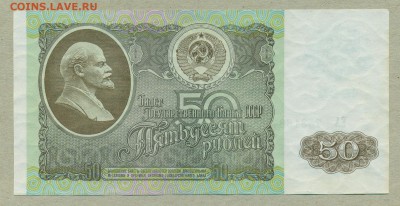 50 рублей 1992 год aUNC до 31 мая - 004