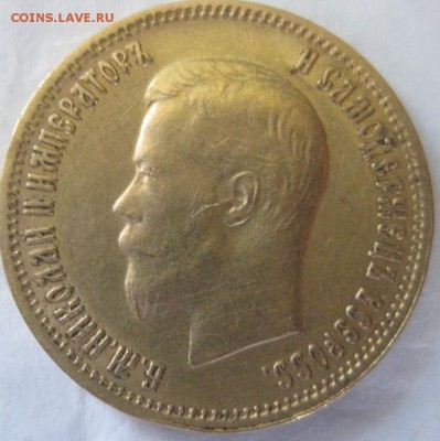 10 рублей 1899 года - 11