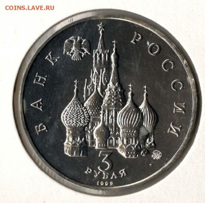 3 рубля 1992. Год Космоса. АЦ. С 200. До 29.05 - 14