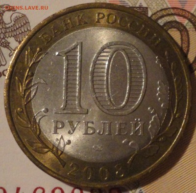 10 рублей 2008 г. "Владимир" СПМД до 22:10 мск 1.06.17 г - Владимир СП-5.JPG