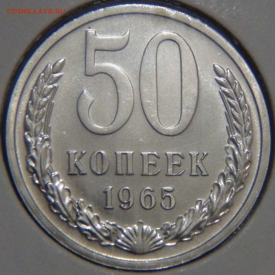 50 копеек 1965 UNC до 02.06.17 (пт. 22-30) - DSC00847.JPG