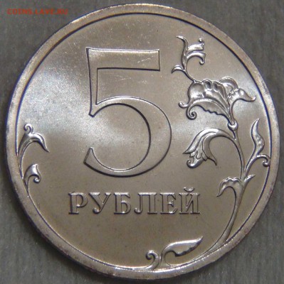5 рублей 2008 спмд UNC ЯРКАЯ до 02.06.17 (пт. 22-30) - DSC01157.JPG