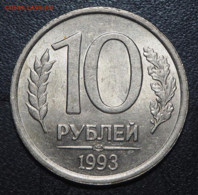 10 рублей 1993 ЛМН немагнитная Оценка - P5292628_thumb