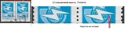 СССР после 1961 г. ФИКС. Любителям разновидностей. - 1976-1991. Двенадцатый стандарт. 5 к. Разновидность