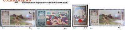 СССР 1980-1982. ФИКС - 2.1980. Из серий