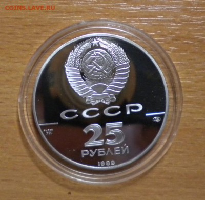 25 рублей. Иван III 1989 ПАЛЛАДИЙ! СССР до 04.06. - DSCN6331.JPG