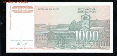 ЮГОСЛАВИЯ 1000 ДИНАР 1994 UNC - 44 001