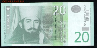 СЕРБИЯ 20 ДИНАР 2011 UNC - 17 001