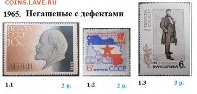 СССР 1965-1969. ФИКС - 4.1965. Негашеные с дефектами