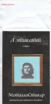 металлические наклейки в обмен на монеты - гевара