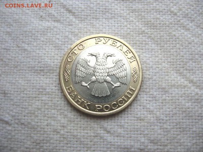 100 рублей 1992 ММД. до 03.06 в 22.00 №1 - 4.JPG