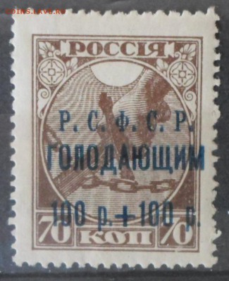 РСФСР 1922г Благотворит.Голодающим ЧСН до 31.05 22.00мск - РСФСР 1922г Благотворит.Голодающим ЧСН.JPG