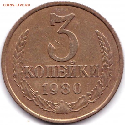 3коп1980г. шт.1.2 20к1973 и шт.2 20к1980 до 5.06.17. 22-30 М - 3 коп 1980г. шт.2 20к1980г.