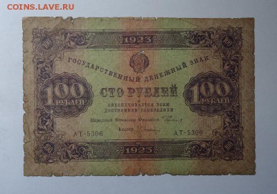 100 рублей 1923 г. до 04.06.2017 - DSC07878.JPG