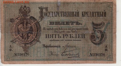 РЕДКАЯ!!! 5 рублей 1884г. в ВОСКРЕСЕНЬЕ в 22.00 4.06 - 5-1884 32А аверс.JPG