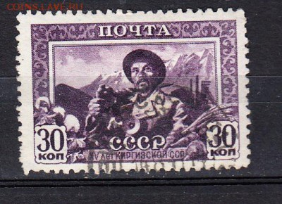 СССР 1941 Киргизия 1м - 260