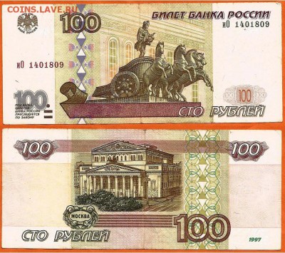 06.06 - 100 рублей 1997 г