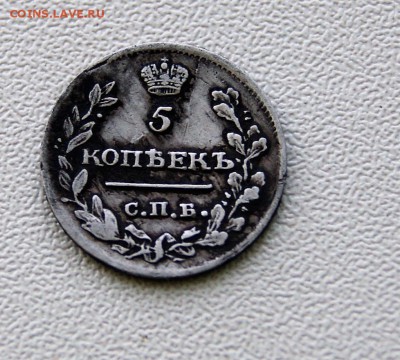 5 копеек 1815 с.п.б м.ф - DSC07388.JPG