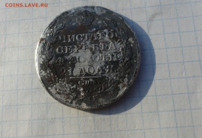 Монета Рубль 1818 г ПС Оконч.: 2 июня 2017 г. в 22:00 по МСК - DSC01833.JPG