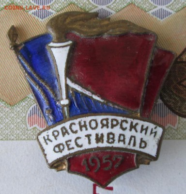 Значок Красноярский фестиваль 1957 до 22-00 06.06.17 года - IMG_1300.JPG