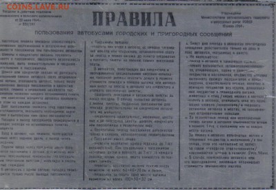 Правила пользования автобусами городских и пригородн. 1964г - Правила пользования автобусами городских и пригородных сообщений 1964г