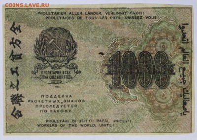 1000 рублей 1919 год. ****  ВЗ звезды******* 6,06,17 в 22,00 - новое фото 056