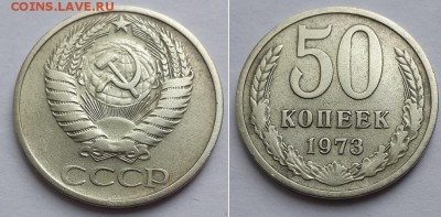 50 копеек 1973 с 200р. до 05.06.17. - 50к 1973 1