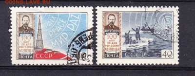 СССР 1959 Попов радио - 10