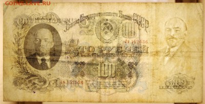 100 рублей 1947 год. ********************** 6,06,17 в 22,00 - новое фото 014