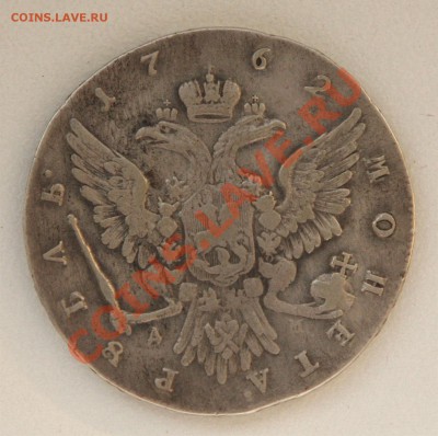 Коллекционные монеты форумчан (рубли и полтины) - IMG_8262-1