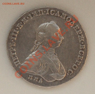 Коллекционные монеты форумчан (рубли и полтины) - IMG_8264-1