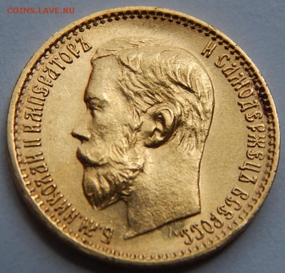 5 рублей 1898 АГ, 2 портрет, до 21:00 5.06 - IMG_3335.JPG