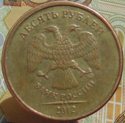 10 рублей 2012 года,шт. 1? - 10ра