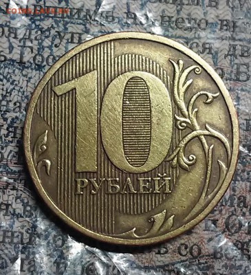 10 рублей 2009 шт.1.1Г по (АС) - 20170601_004805-1