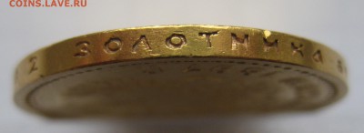 15 рублей 1897 АГ - IMG_1231.JPG
