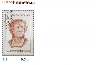 СССР 1970-1972. ФИКС - 5.1972. Гашеные