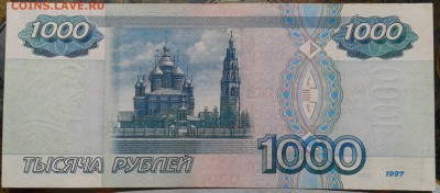 1000 рублей 1997 без мод. до 10.06 22.00 по Москве - Фото-0027