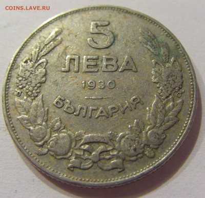 5 лева 1930 Болгария №2 10.06.2017 22:00 МСК - CIMG5219.JPG