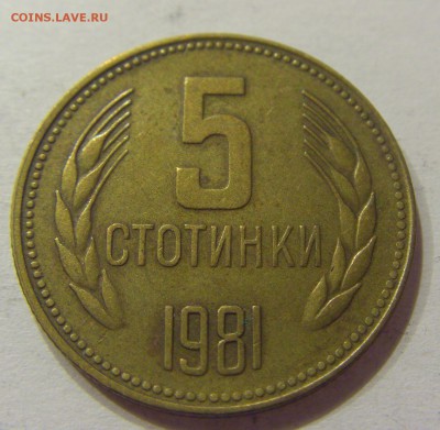 5 стотинок 1981 Болгария №2 10.06.2017 22:00 МСК - CIMG5408.JPG