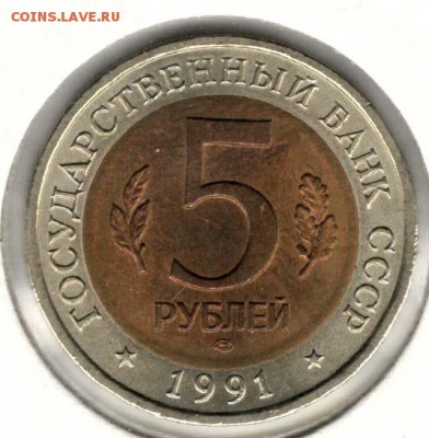Красная Книга. 5 рублей 1991. Козел. С 200. До 08.06 - 4