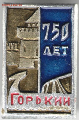 Знак. 750 лет  Горький  до 11.06.17 г. в 23.00 - сканы 020